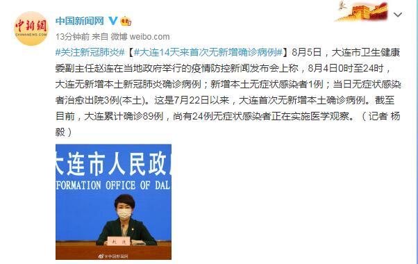 【大连43例感染者详情，大连44人感染】