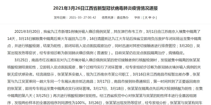 天津一无症状感染者转为确诊病例(天津一无症状感染者转确诊 新闻)
