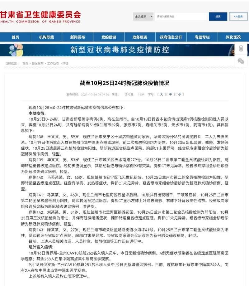 甘肃兰州最新疫情消息(甘肃兰州疫情最新消息今天新增病例)