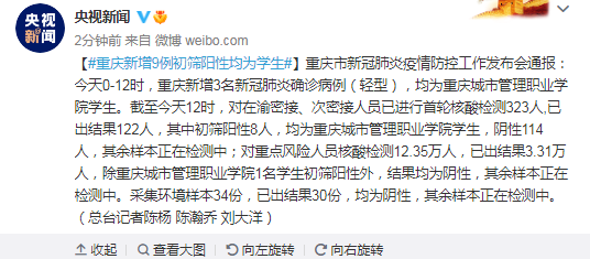 重庆新增9例初筛阳性/重庆新增9例初筛阳性 均为学生 重庆新增9例初筛阳性/重庆新增9例初筛阳性 均为学生