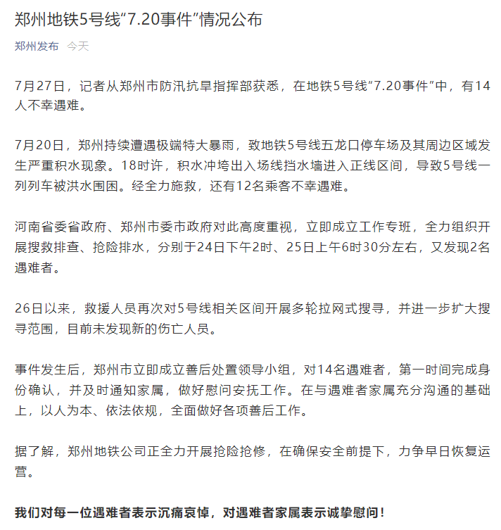 郑州新增2例确诊轨迹涉地铁5号线(郑州5号地铁发生了什么事)