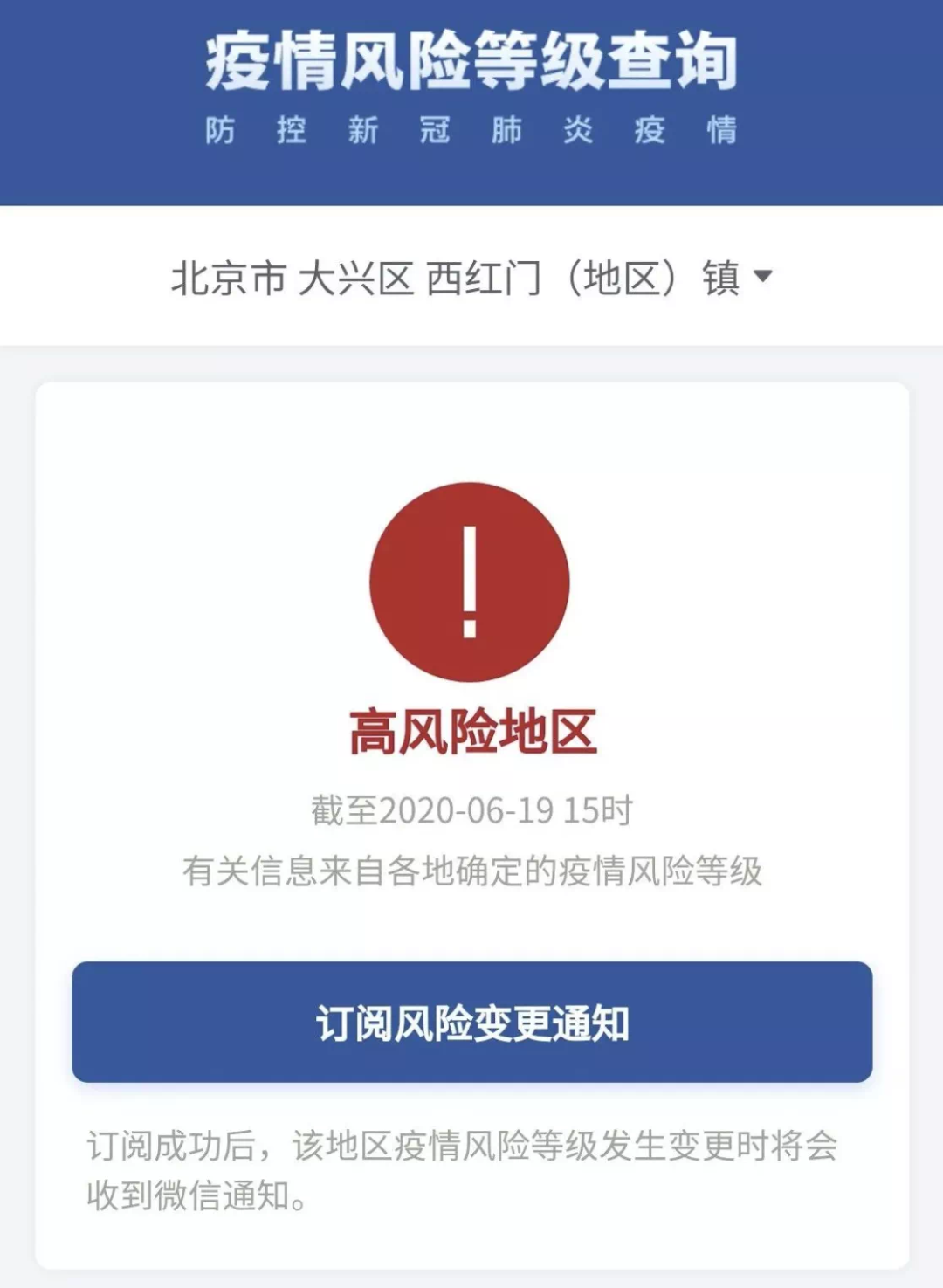 北京中风险地区(北京中风险地区可以上班吗)