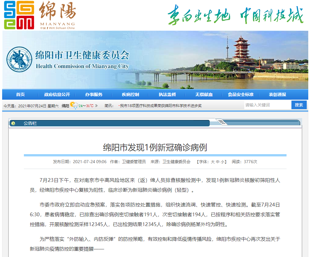 绵阳新增1例确诊(绵阳新增1例新型冠状病毒)