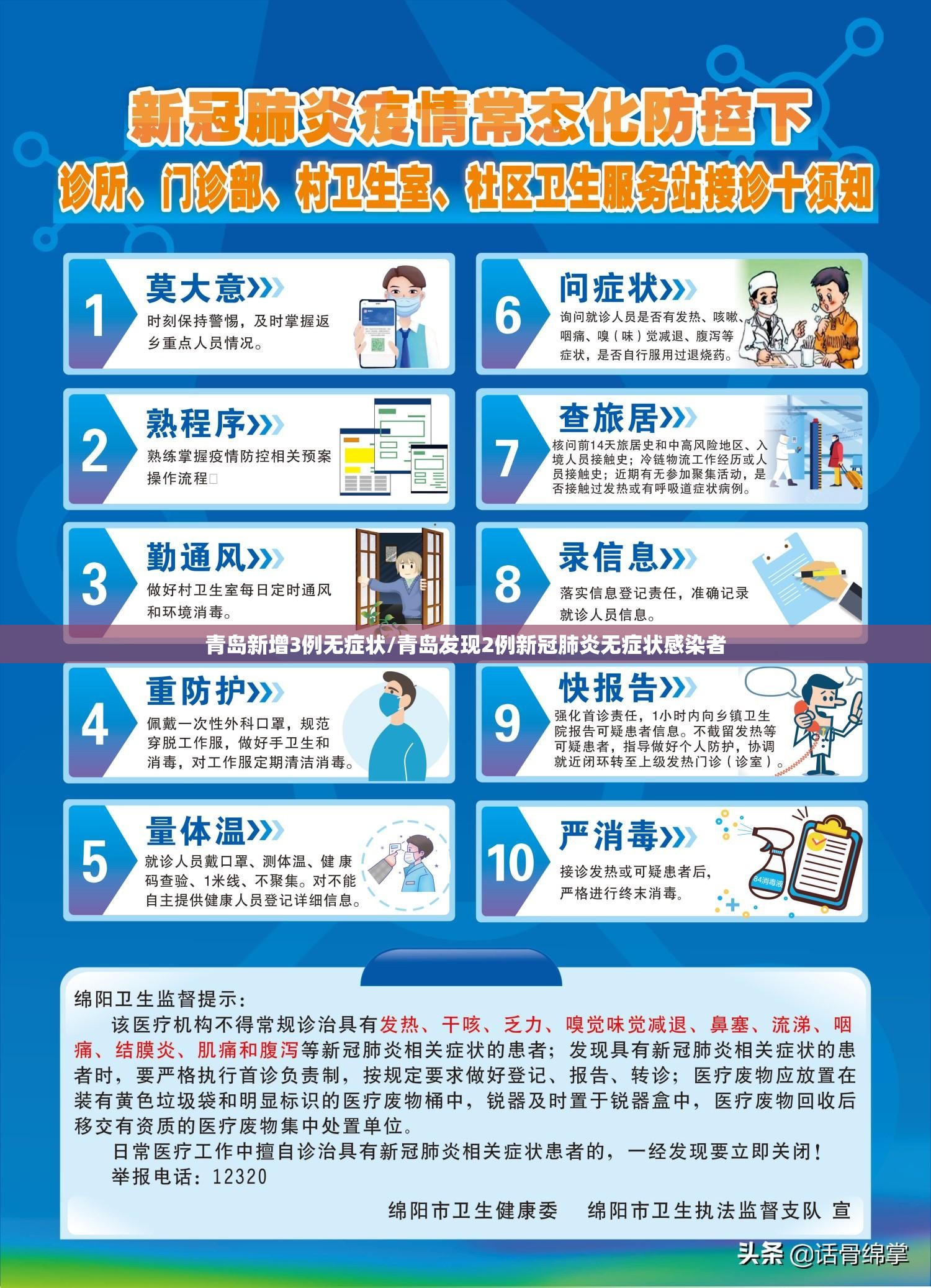 青岛新增3例无症状/青岛发现2例新冠肺炎无症状感染者