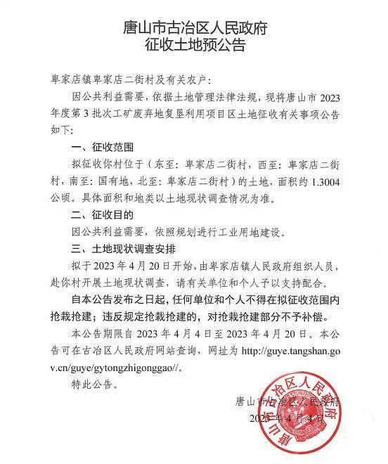 唐山疫情/唐山疫情封控通知公告