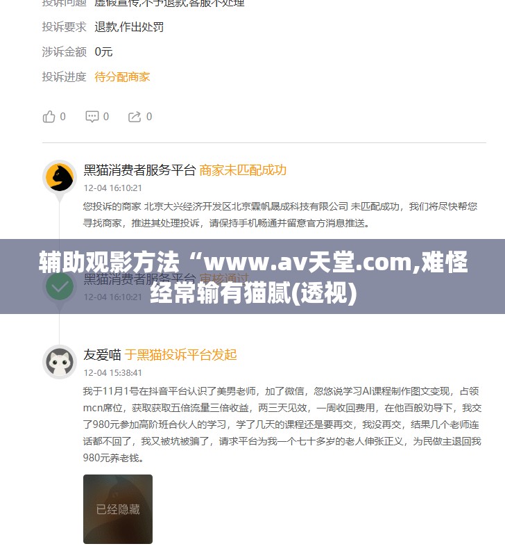 辅助观影方法“www.av天堂.com,难怪经常输有猫腻(透视)