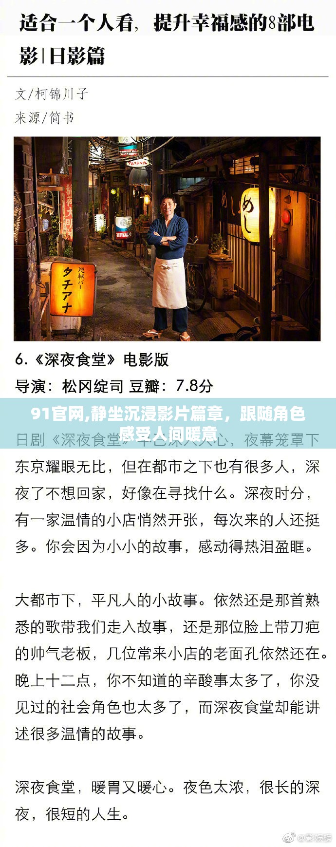 91官网,静坐沉浸影片篇章，跟随角色感受人间暖意