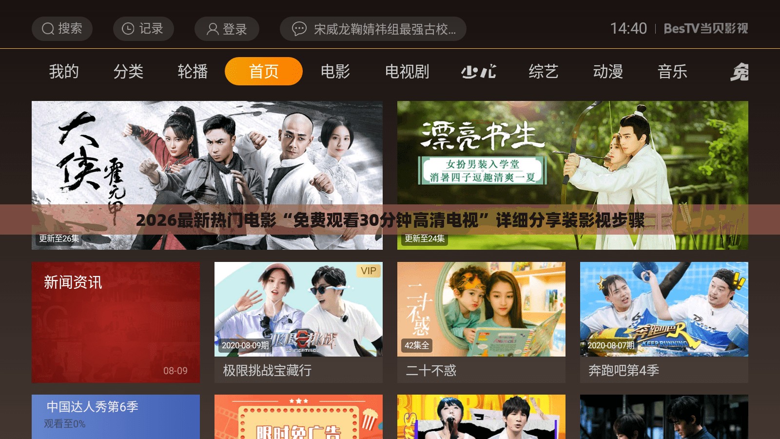 2026最新热门电影“免费观看30分钟高清电视”详细分享装影视步骤