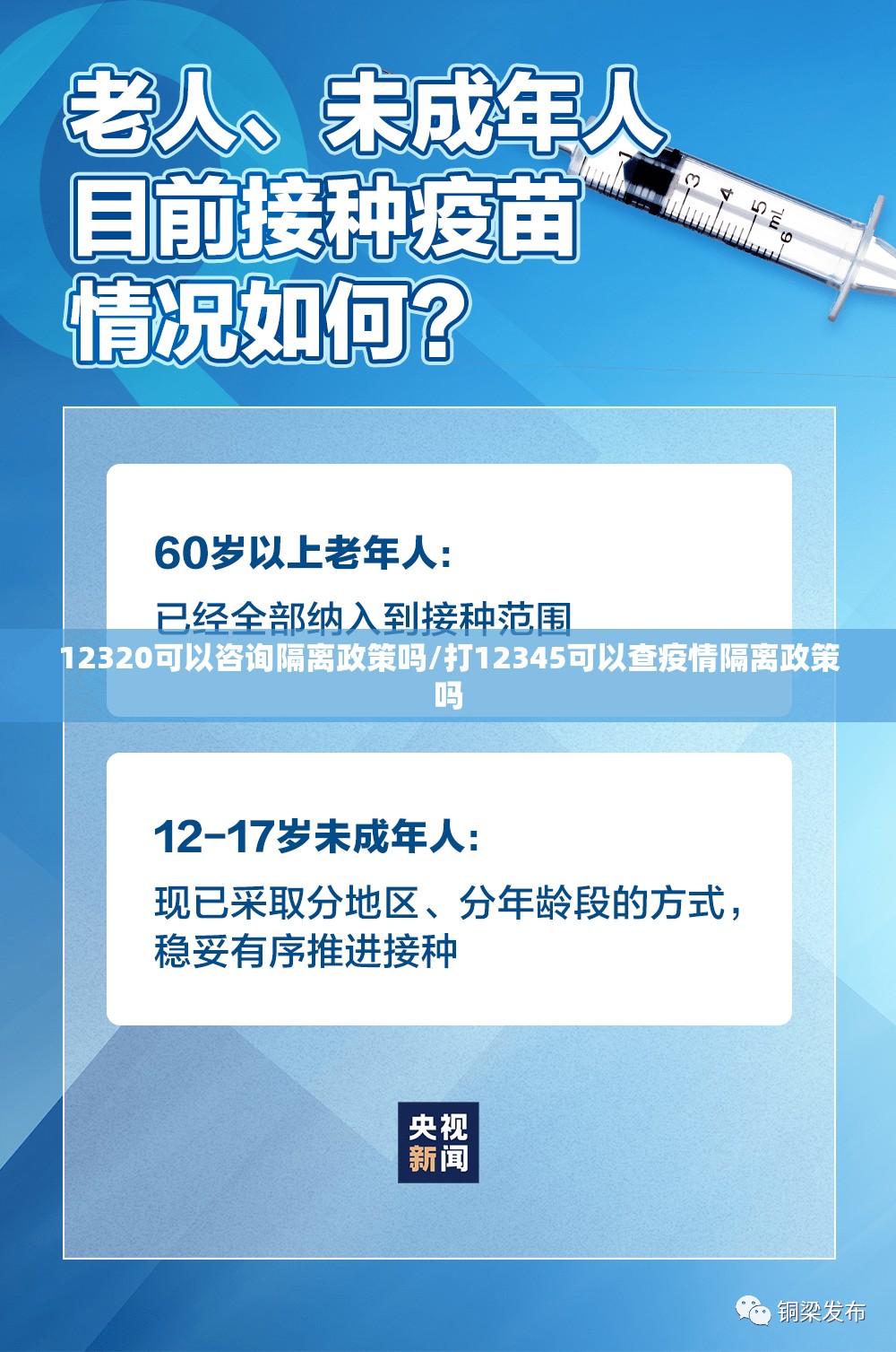 12320可以咨询隔离政策吗/打12345可以查疫情隔离政策吗