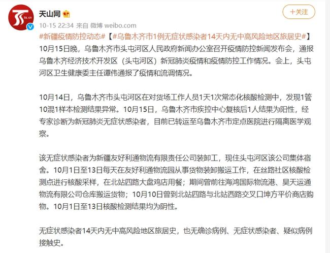乌鲁木齐新增1例阳性(乌鲁木齐新增1例无症状感染者)