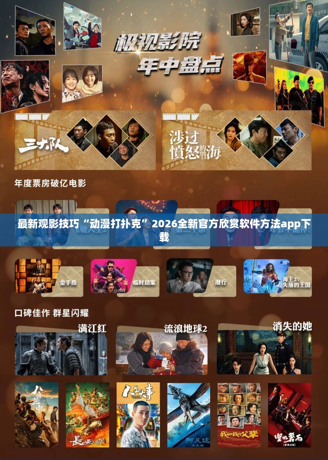 最新观影技巧“动漫打扑克”2026全新官方欣赏软件方法app下载