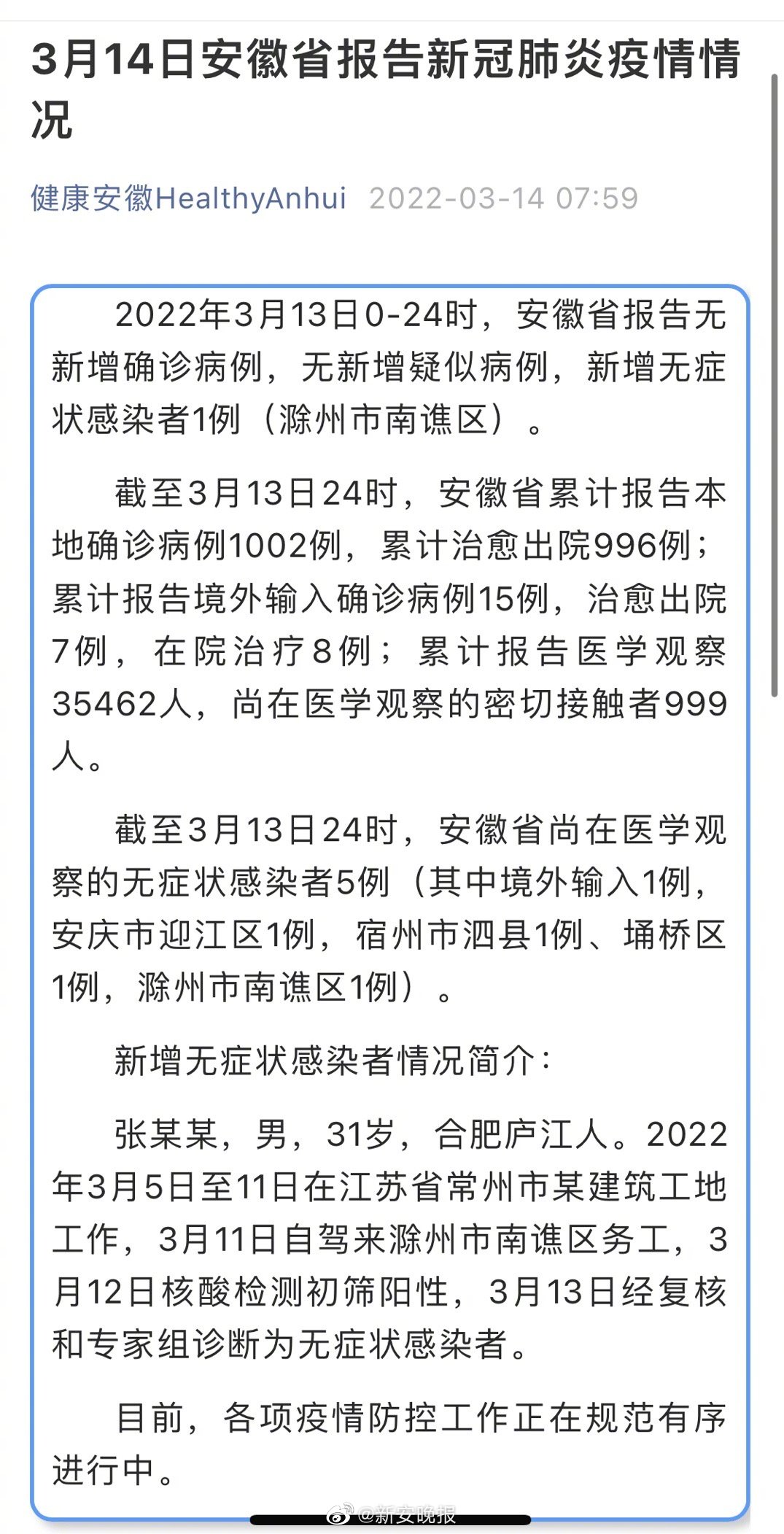 安徽新增1例无症状感染者(安徽疫情新增2个无症状)