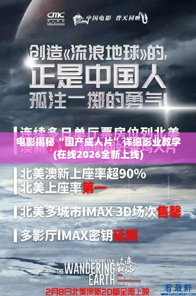 电影揭秘“国产成人片”详细影业教学(在线2026全新上线)