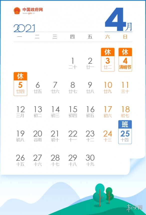 【2021五一放假，2021五一放假过路费免几天】