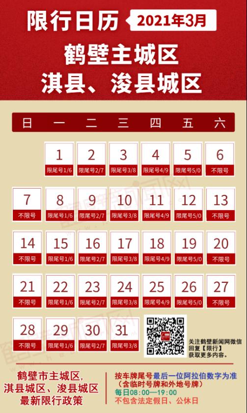 限号2021最新限号时间4月份(限号2021最新限号时间4月份是几点)