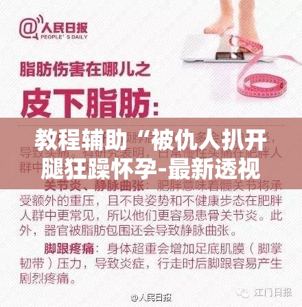 教程辅助“被仇人扒开腿狂躁怀孕-最新透视影业软件详细教程官方版下载