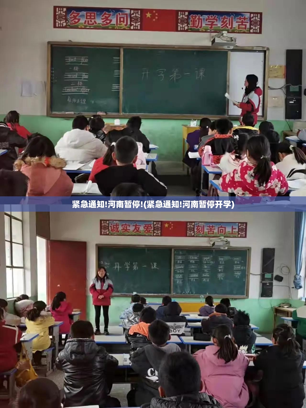 紧急通知!河南暂停!(紧急通知!河南暂停开学)
