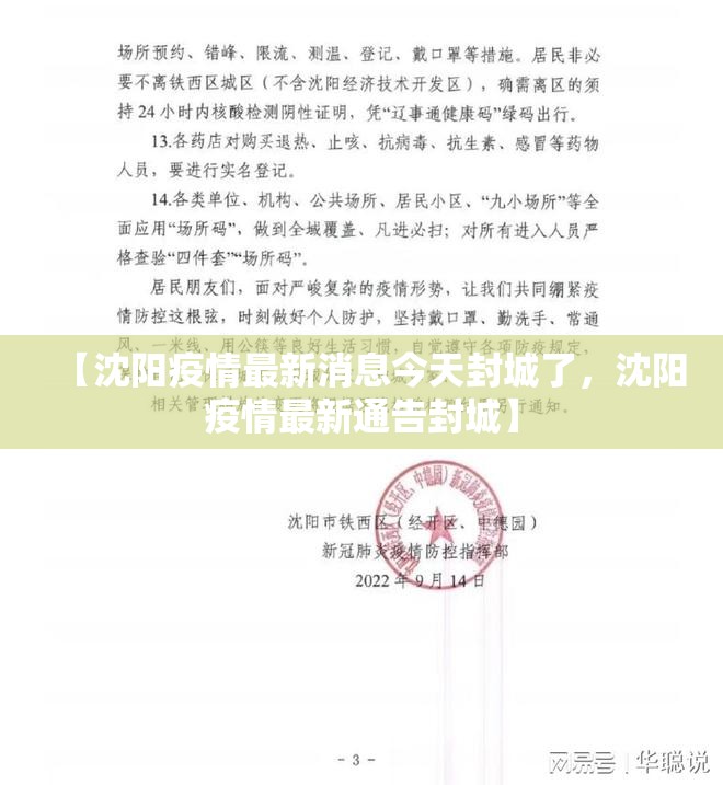 【沈阳疫情最新消息今天封城了，沈阳疫情最新通告封城】