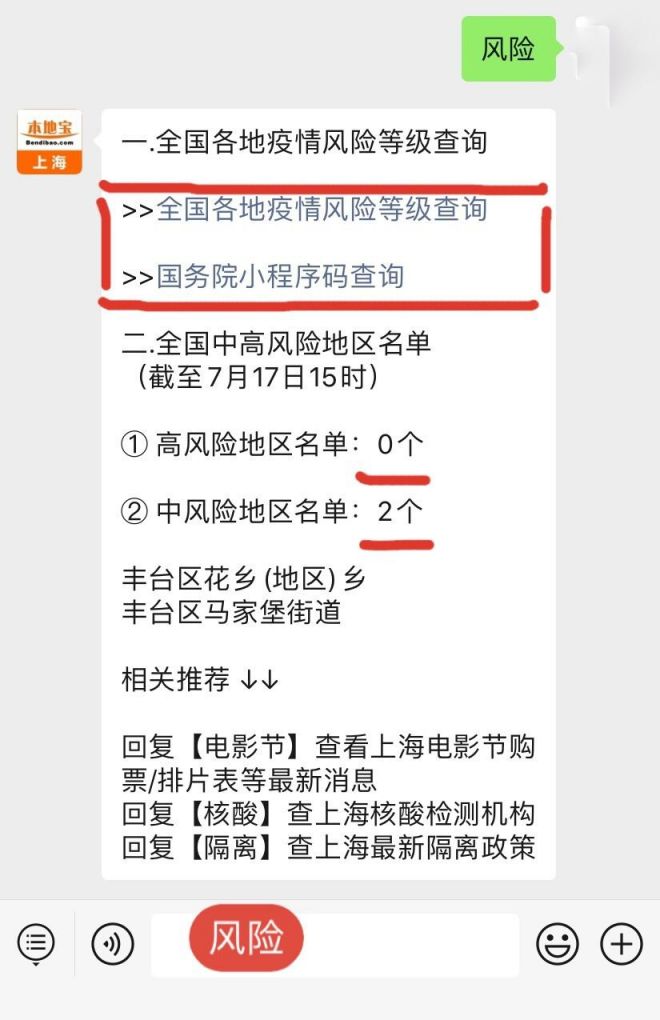 【上海疫情风险等级，上海疫情风险等级最新】