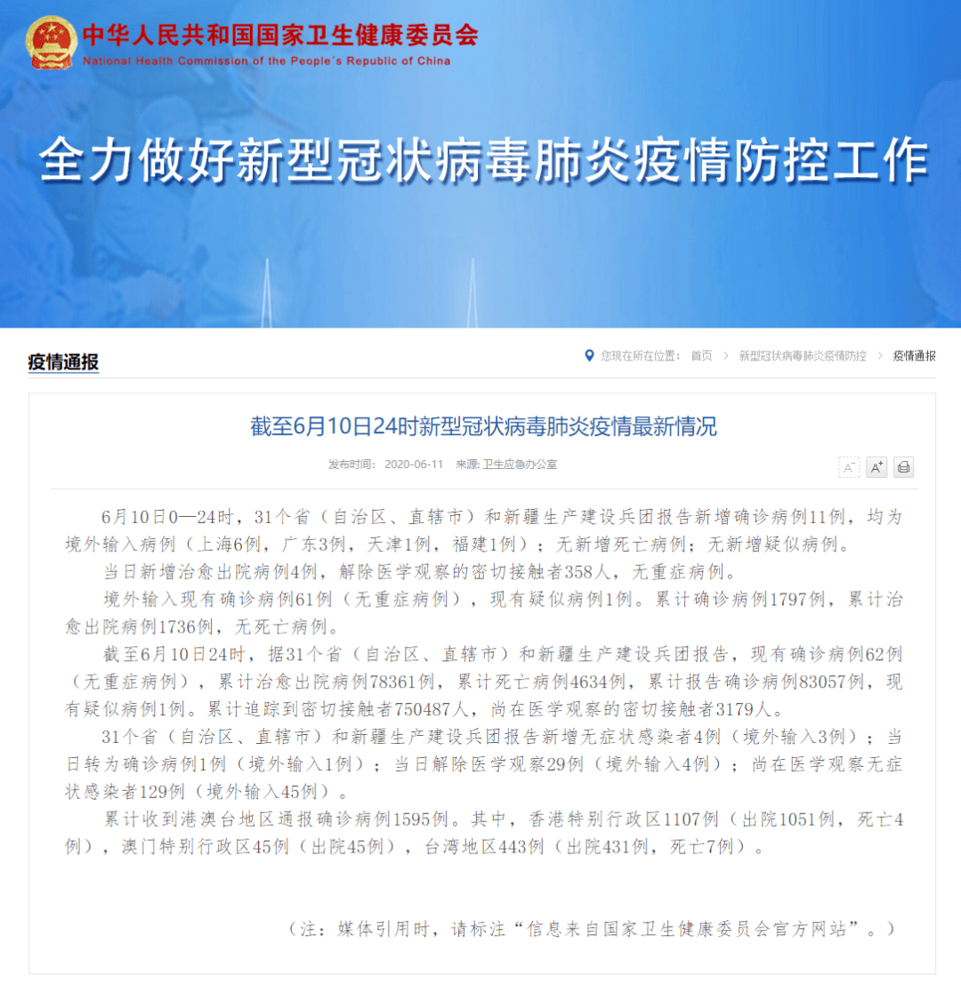 31省区市新增境外输入11例(31省区市新增境外输入8例h)