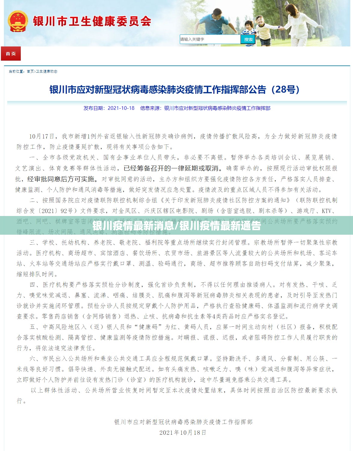 银川疫情最新消息/银川疫情最新通告