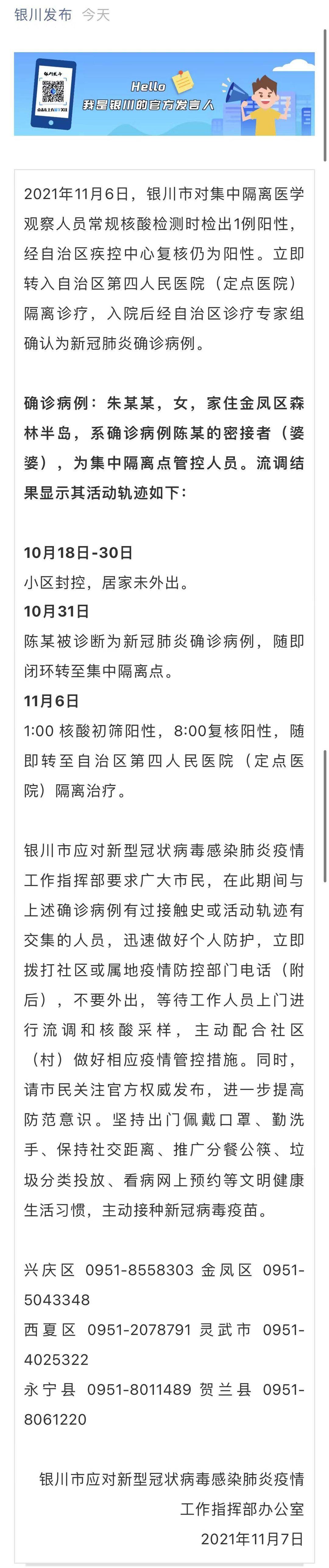 银川疫情最新消息/银川疫情最新通告