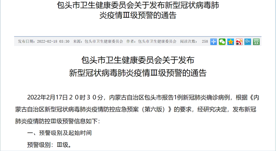 【包头疫情最新消息今日新增,包头疫情最新数据】 【包头疫情最新消息今日新增,包头疫情最新数据】