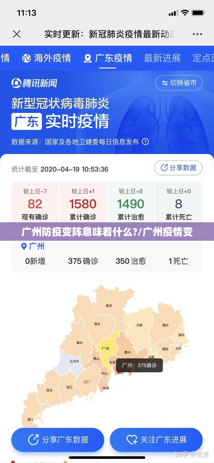 广州防疫变阵意味着什么?/广州疫情变