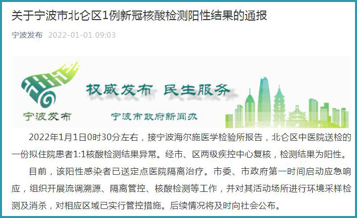 宁波发现1例阳性感染者/宁波1例新冠阳性