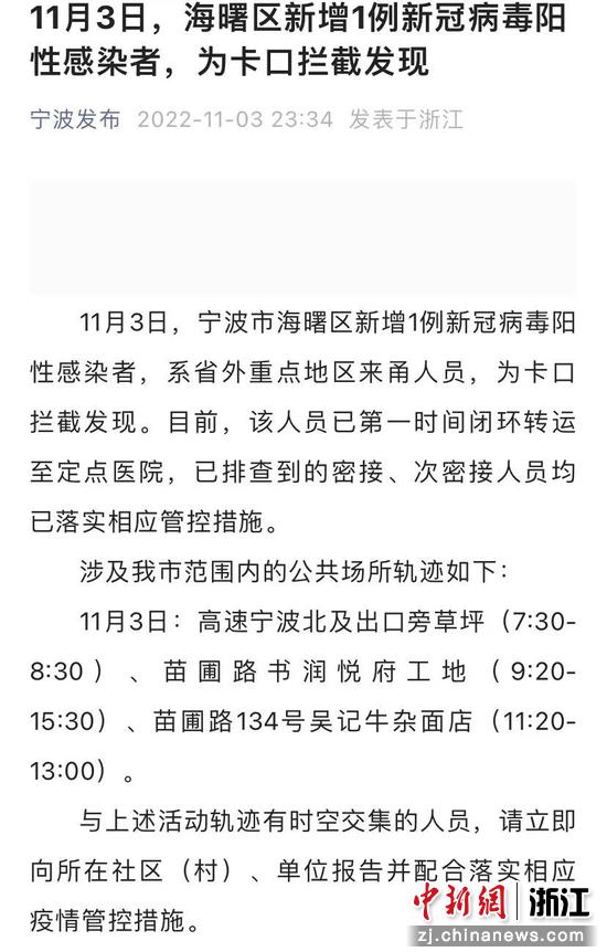 宁波发现1例阳性感染者/宁波1例新冠阳性
