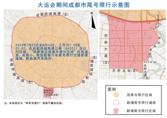 【成都大运会外地车辆限行规定最新，成都传言大运会期间会停运】