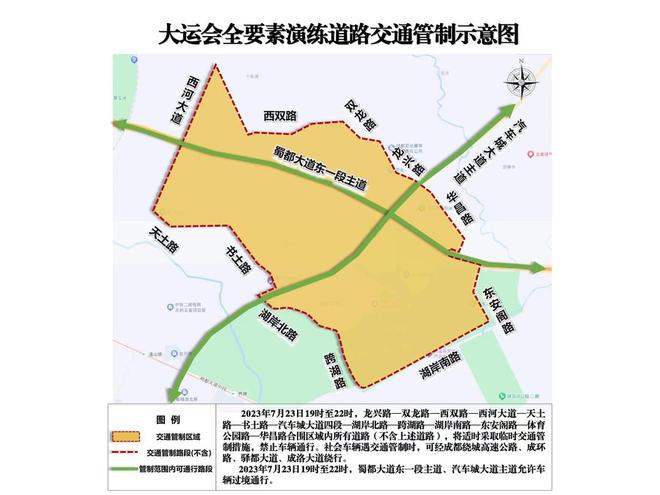 【成都大运会外地车辆限行规定最新，成都传言大运会期间会停运】