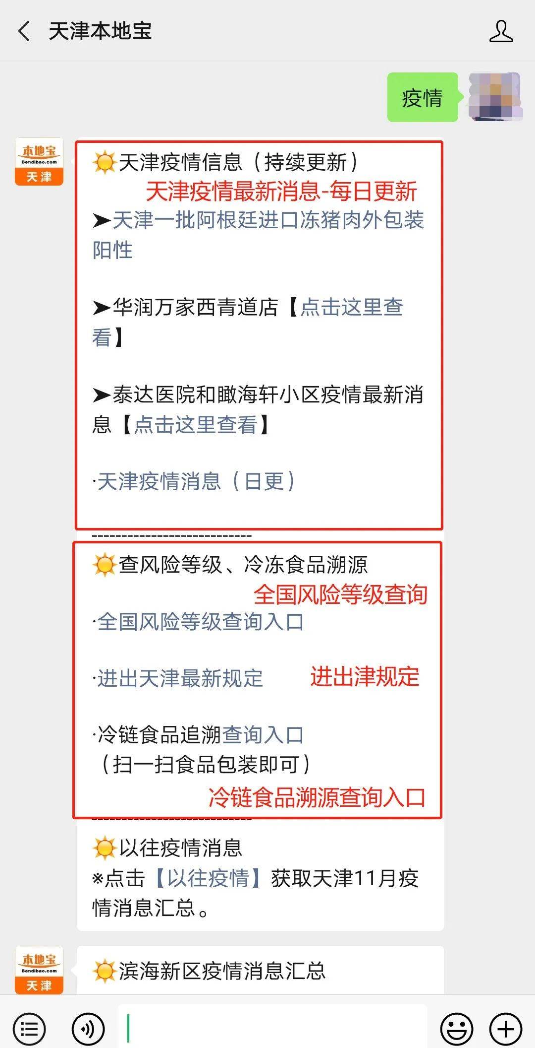 北京确诊详情公布(北京确诊详情公布最新消息)