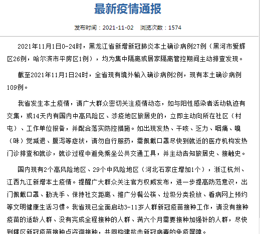 【哈尔滨疫情最新通知，哈尔滨疫情最新数据消息新增】