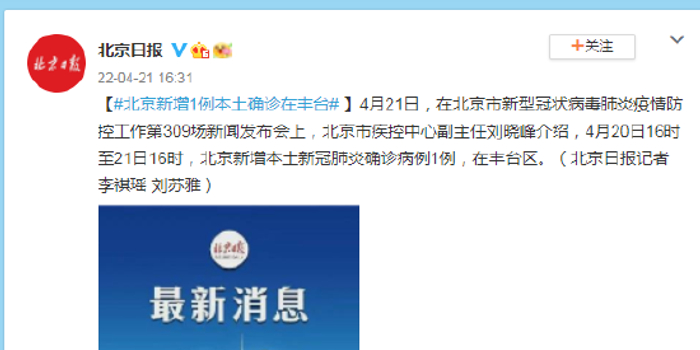 北京丰台16日新增1例确诊(北京丰台新增疫情)