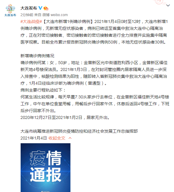 大连刚刚最新疫情消息/大连最新消息今天新增病例