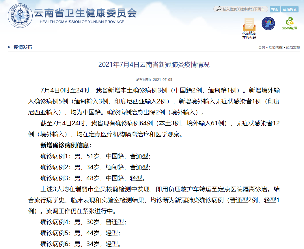 【31省份新增61例本土确诊广东22例，31省新增19例本土2例在广东】
