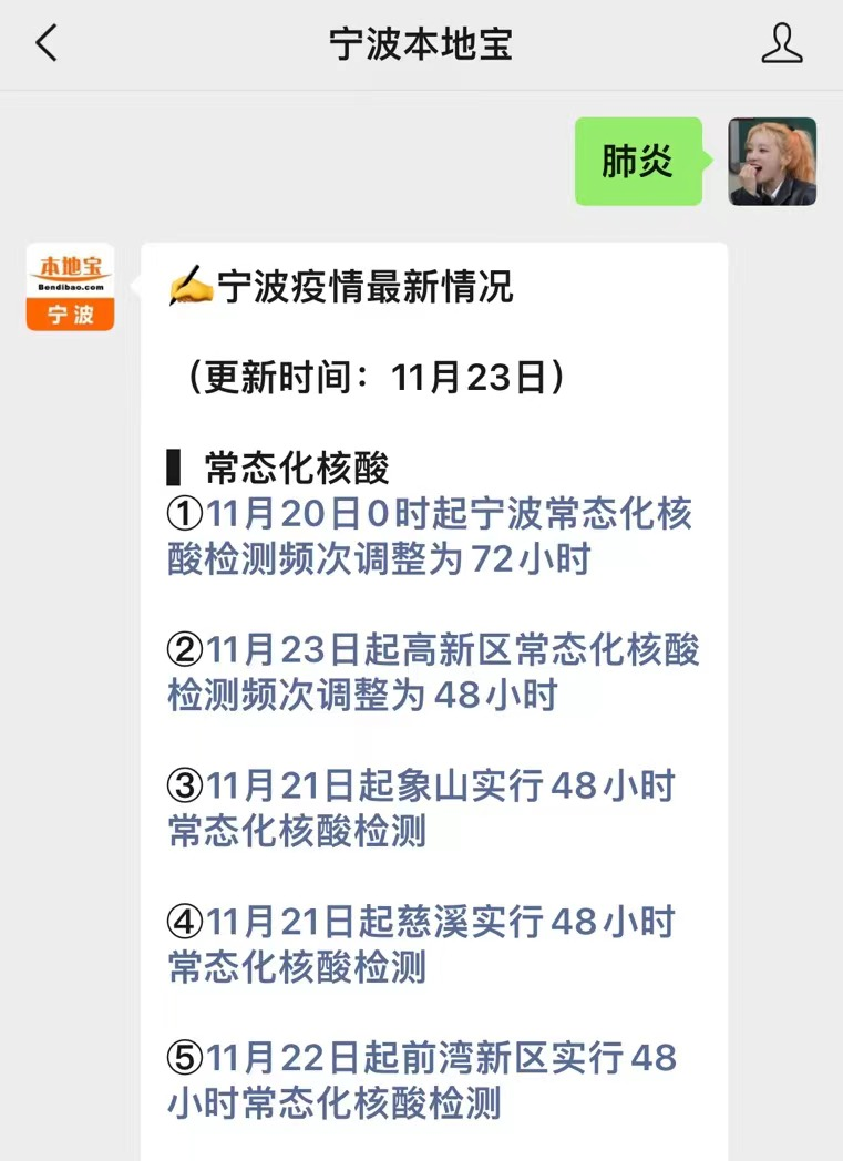 宁波疫情最新今天(宁波疫情最新动态)