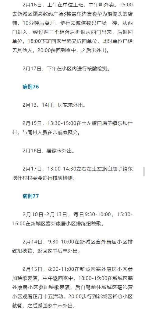 【呼和浩特疫情最新数据消息，呼和浩特疫情最新消息今天新增病例】
