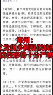 郑州发现多例疑似病例(郑州发现多例疑似病例什么症状)