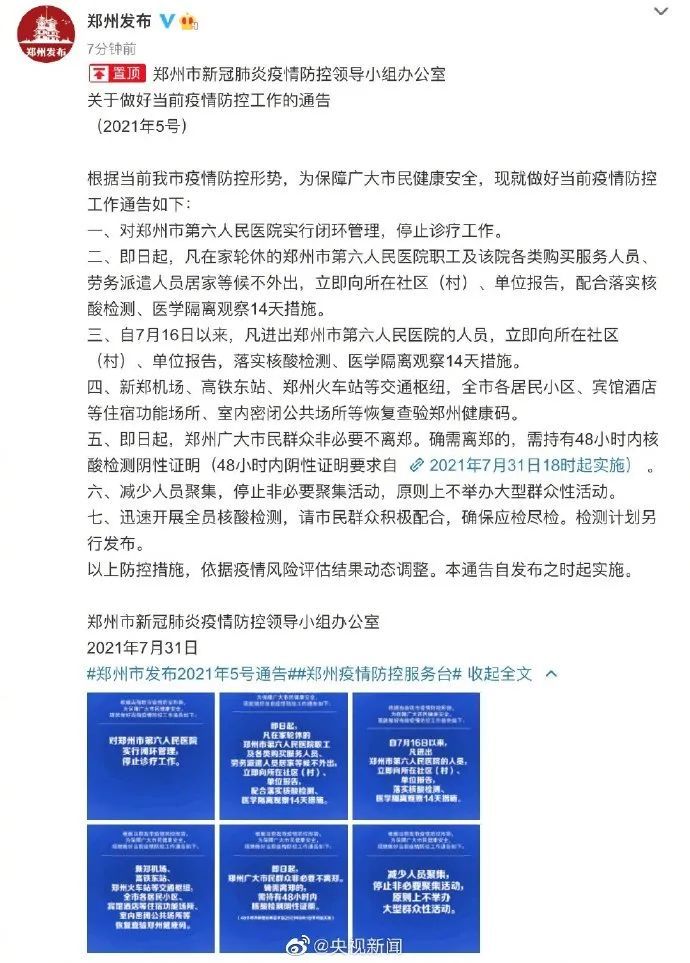 郑州发现多例疑似病例(郑州发现多例疑似病例什么症状)