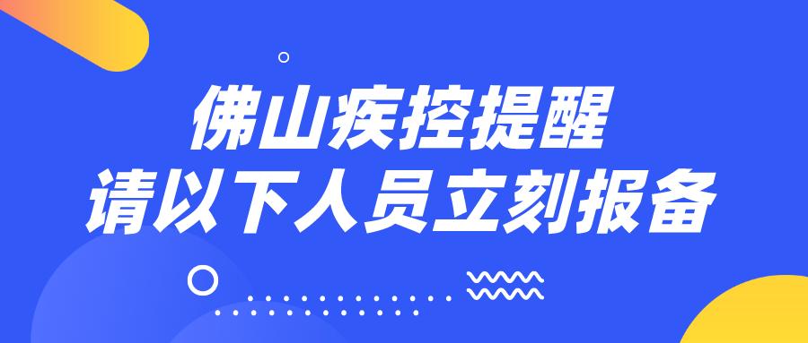 广东新增本土确诊11例在广州佛山/广州佛山新增病例