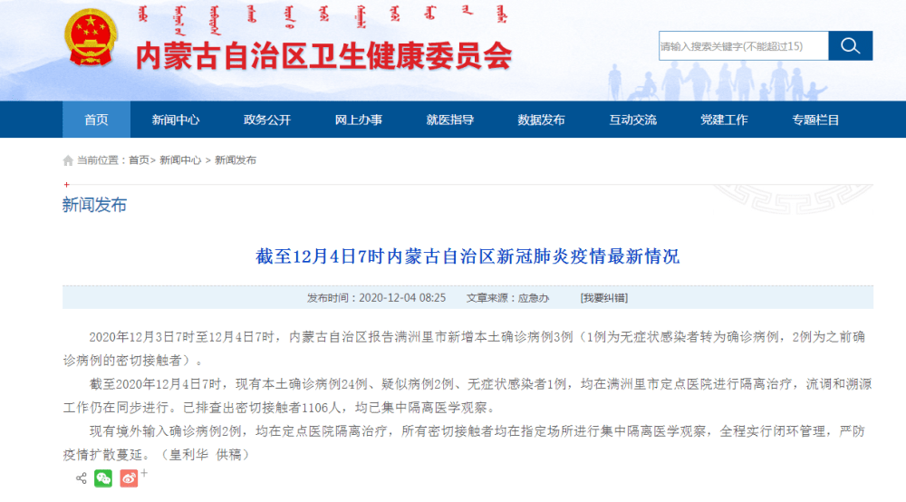 满洲里中风险/2021年满洲里是中风险地区吗