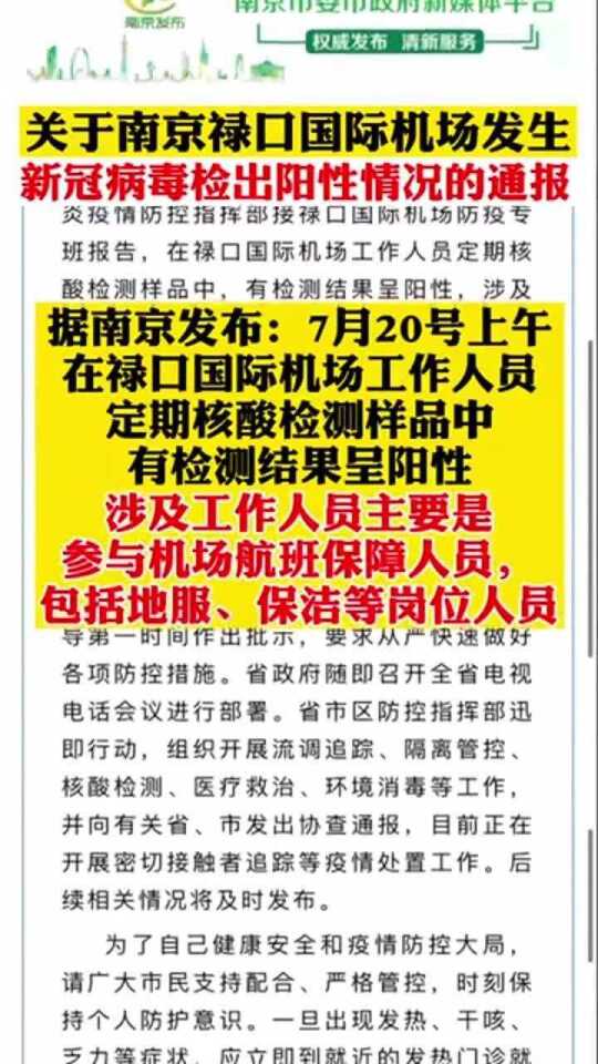 南京增1例核酸初筛阳性人员(南京检出阳性最新)