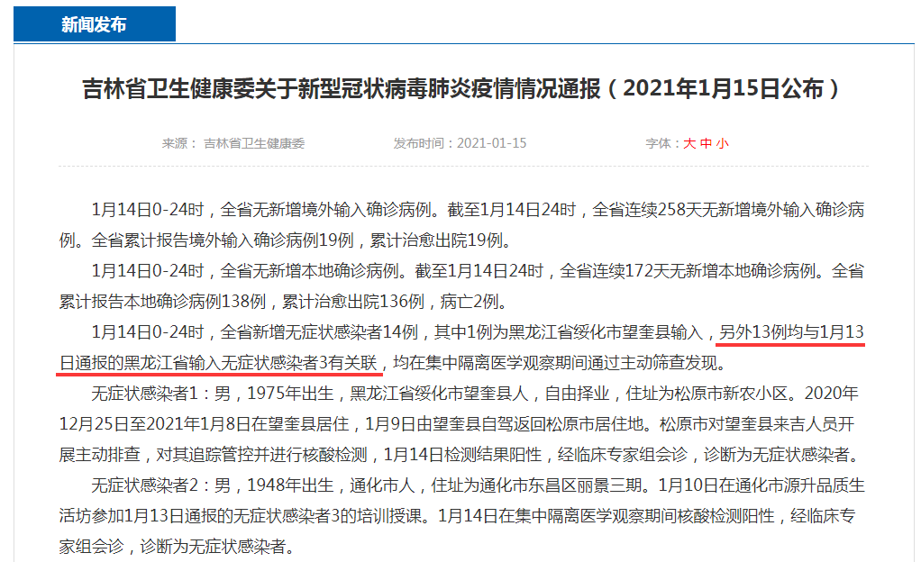 【吉林病例找到传染源,吉林感染源】 【吉林病例找到传染源,吉林感染源】