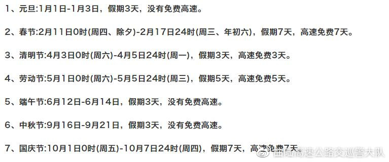 【十月一高速免费几天，2025高速免费时间表】