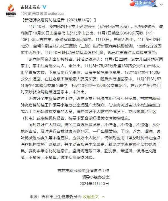 【吉林省疫情最新消息今天新增病例，吉林省疫情最新通告】