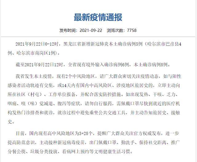 黑龙江新增5例本土确诊病例(黑龙江新增确诊病例5例,累计确诊9例)