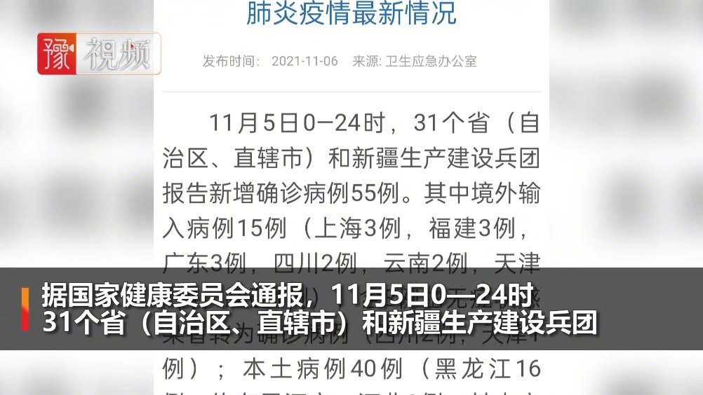 31省区市新增本土确诊65例(31省市新增本土确诊55例)