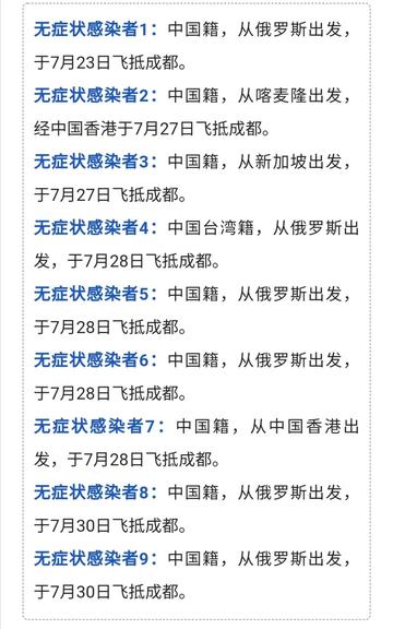 成都新增1例本土确诊病例/成都新增一例本土病例